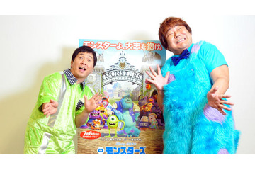 【インタビュー】『モンスターズ・ユニバーシティ』石塚英彦×田中裕二 「夢に終わりなんてない」 画像