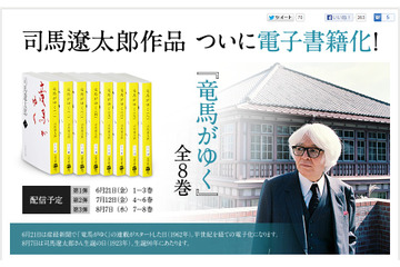 司馬遼太郎「竜馬がゆく」電子書籍版が売れ行き好調、今日から4~6巻が発売 画像