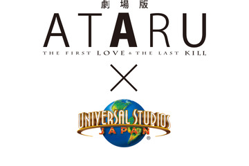 中居正広主演「劇場版 ATARU」の“謎解き”を体験できるUSJコラボイベント開催 画像