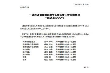 総務省、一連の通信トラブルでKDDIに行政指導……KDDI側は関係者の報酬を返上 画像