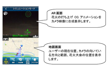 ARで花火大会の打ち上げイメージを事前チェックできるアプリ「AR花火スコープ」 画像