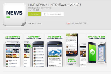 LINE、スマホアプリ「LINE NEWS」を配信開始 画像