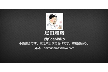 作家・島田雅彦、綿矢りさとの交際報道否定……「手を出していません」 画像