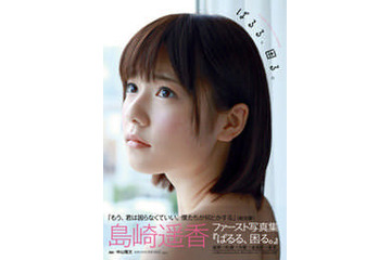 AKB48ぱるる、ファースト写真集がランキング初登場首位! 今年発売の写真集で最高位に 画像