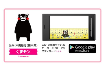 くまモンに着せ替えも可能! オムロンソフト、Android向け文字入力『Wnn Keyboard Lab』公開 画像