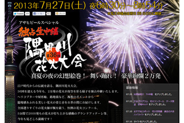 隅田川花火、明日開催 テレ東がスマホと連動企画「一尺玉さん打ち上げ祭り」実施 画像