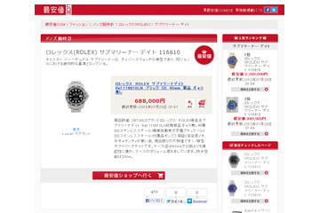 ネット通販の安値を比較検索できるサイト「最安値ドットコム」公開 画像