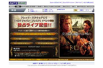 ブラッド・ピット来日! 「トロイ」ジャパン・プレミアをNTT東が独占生中継 画像