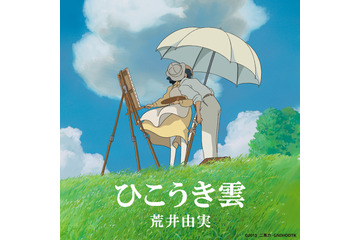 「宮崎駿がユーミンに贈った18枚の絵」仕様、アルバム「ひこうき雲/荒井由実」発売 画像
