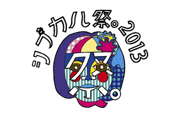 女子クリエーターの祭典「シブカル祭。2013」、渋谷パルコにて10月開催 画像