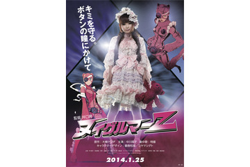 しょこたん、念願の“ヒーロー”デビュー! 初主演映画『ヌイグルマーZ』来年1月公開【動画】 画像