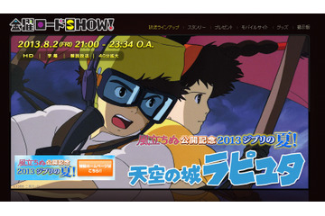 今夜は「バルス祭」！　注目の呪文は23時20分すぎ……Twitter公式も「楽しんでほしい」 画像