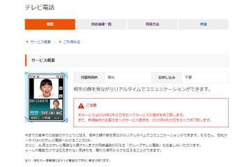 KDDI、新規契約者向けの「テレビ電話」サービスを8月20日で終了 画像