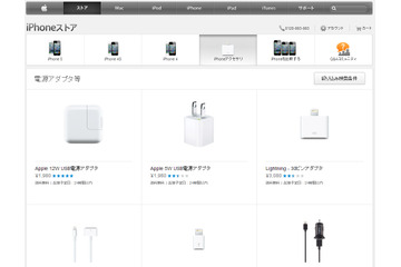 アップル、非純正USBアダプターの交換プログラムを発表 画像
