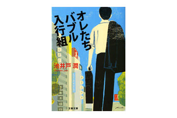 「半沢直樹」原作がついに1位・2位独占！　発行部数は合計150万部を突破 画像