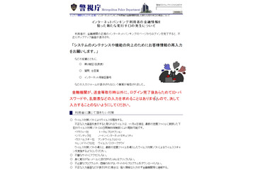 総務省、ネットバンキングの不正アクセスに対する啓蒙を関係団体に要請 画像