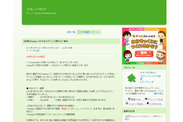 「Ameba」、4ヵ月にわたり不正ログイン被害……約24万IDが対象 画像