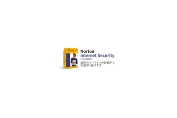 「ノートン・インターネットセキュリティ 2008」、日本では初となるパブリック・ベータ版の公開 画像