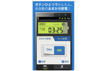 ヤフー、バッテリー節約&動作快適アプリ「Yahoo!スマホ最適化ツール」無償公開 画像