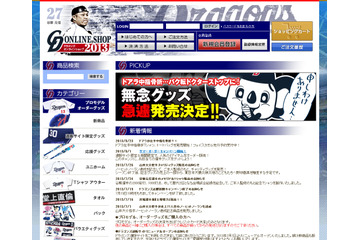 ドアラ、“骨折ネタ”グッズを監修・販売……「記念?ではないですが買ってください」 画像