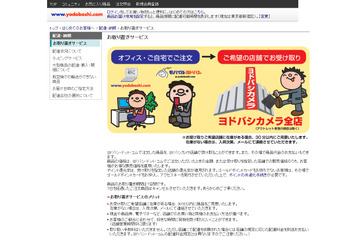 ヨドバシカメラ、取り扱い全商品が「ネットで注文・店舗で受け取り」に対応 画像