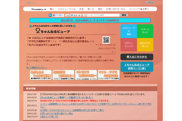 「２ちゃんねるビューア」に不正アクセス……クレジットカード情報などが流出か？ 画像