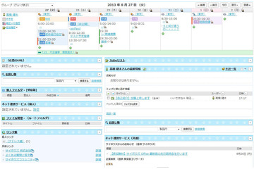 サイボウズ、グループウェア「サイボウズ Office 10」を発表……特設サイトも公開 画像