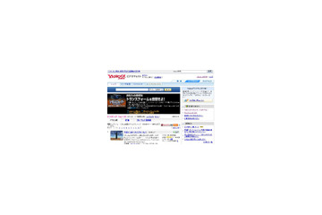 「投稿動画バトル」で総額1000万円! 「Yahoo!ビデオキャスト」が始まる 画像