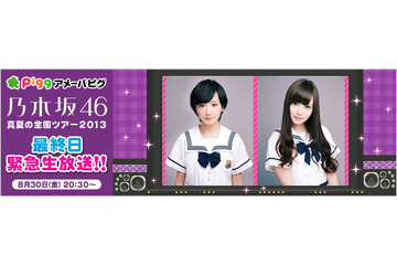 乃木坂46、全国ツアー最終公演の模様を生中継! 全MVも一挙放送 画像