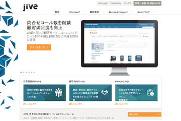 企業向けソーシャル『Jive』、日本市場に参入……社内外のコミュニケーションを連携 画像