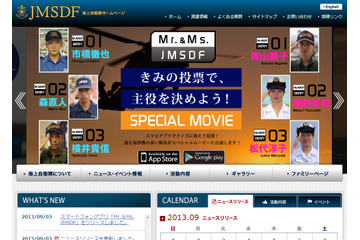 海上自衛隊、「ミスター・ミス海自」を選ぶスマホアプリを公開 画像
