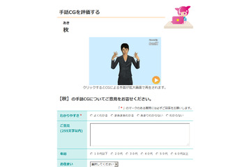 NHK、「手話CG」を評価するホームページを開設 画像