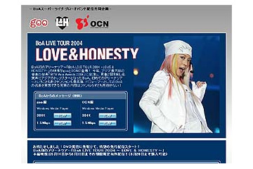 BoA初のアリーナツアーの模様をgooとOCNが期間限定で完全独占配信 画像