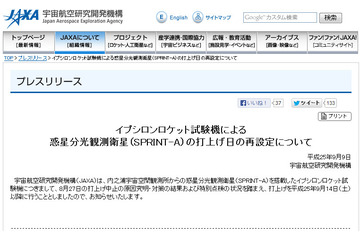 イプシロンロケット、9月14日以降に打ち上げ再挑戦 画像