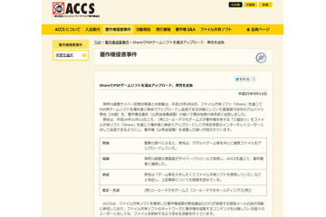 PSP版「三國志V」を「Share」で公開していた男性を送致 画像