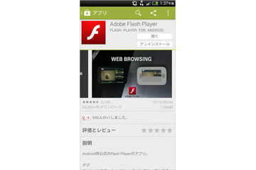 5万件以上ダウンロードされた「偽Flash Player」 画像