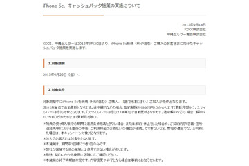 【iPhone 5s/5c料金プラン】auも、iPhone 5c購入で1万円キャッシュバックを実施 画像
