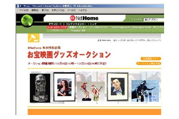 @NetHome、クリスマスにプレミアム映画グッズのオークションを開催 画像