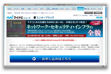 セミナー「ネットワーク・セキュリティ・インフラの全貌」 9月27日 画像