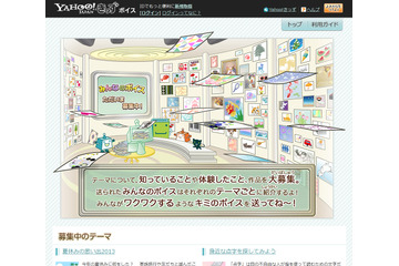 ヤフー、子どもが自分たちで知識・アイデアを共有するサービス「Yahoo!きっずボイス」公開 画像