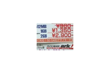 【増田タワシの価格ウォッチ】CF/SD/miniSD/microSDの価格をチェック!(その2)——microSDで値下がり傾向 画像