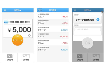 iOS専用アプリ「楽天Edy」、10月より提供開始……PaSoRi接続でEdy決済が可能に 画像