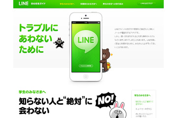 LINE、18歳未満ユーザーのID検索の利用制限を強化……主要3キャリアすべてに対応 画像