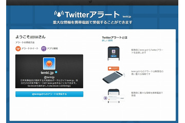 日韓米で「Twitterアラート」が開始……緊急情報ツイートをプッシュ通知 画像