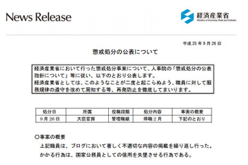 経産省、匿名ブログで誹謗中傷の官僚を「停職2か月」 画像