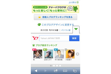 「Yahoo！検索」と「Ameba」が連携……有名人ブログに検索モジュール設置など 画像