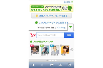 「Yahoo!検索」と「Ameba」が連携……有名人ブログに検索モジュール設置など 画像