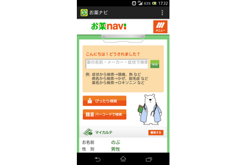 スマホに自分専用のお薬コンシェルジュ……「お薬navi」を使ってみた 画像