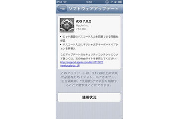 アップル「iOS 7.0.2」提供開始……パスコード入力回避の問題に対応 画像