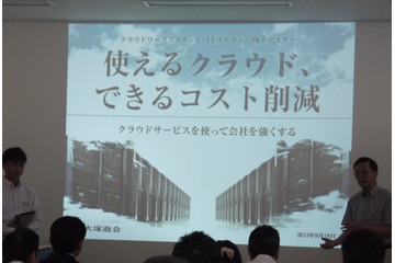 本当に使えるクラウドサービスとは何か?誰でもできるコスト削減!……大塚商会&クラウドワークスクエア(前編) 画像